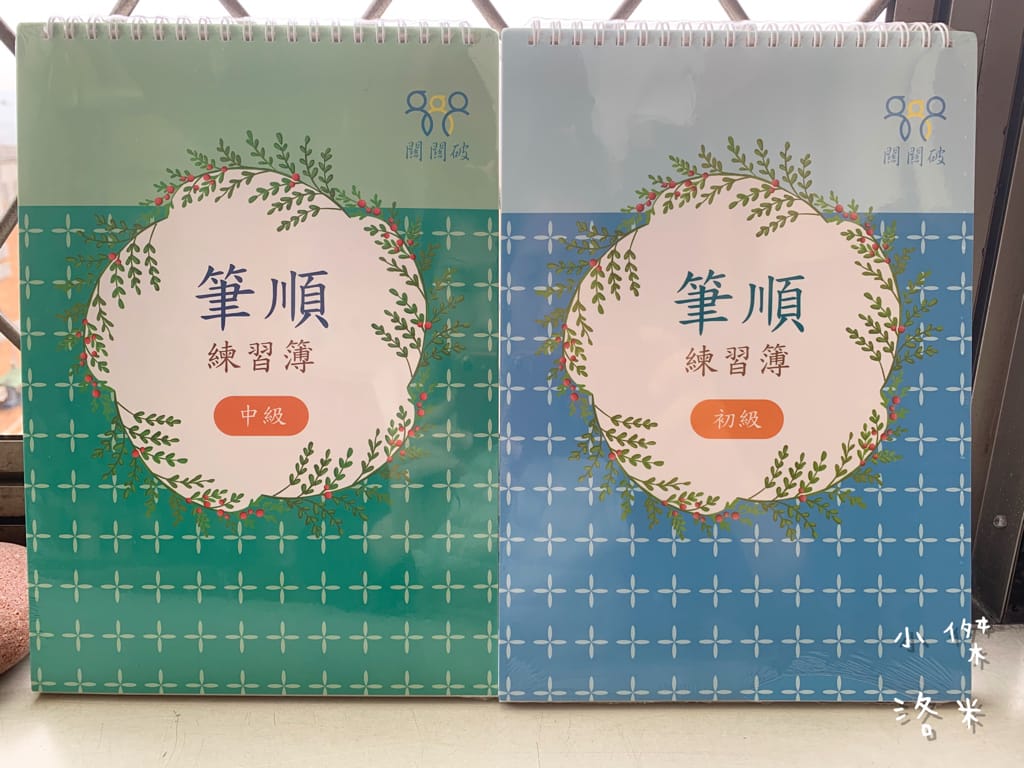 《親子》關關破-筆順練習簿｜自然而然學筆順 凹槽練習事半功倍 培養正確書寫習慣 育兒學習推薦 小學生必備法寶 關關破親子學習網