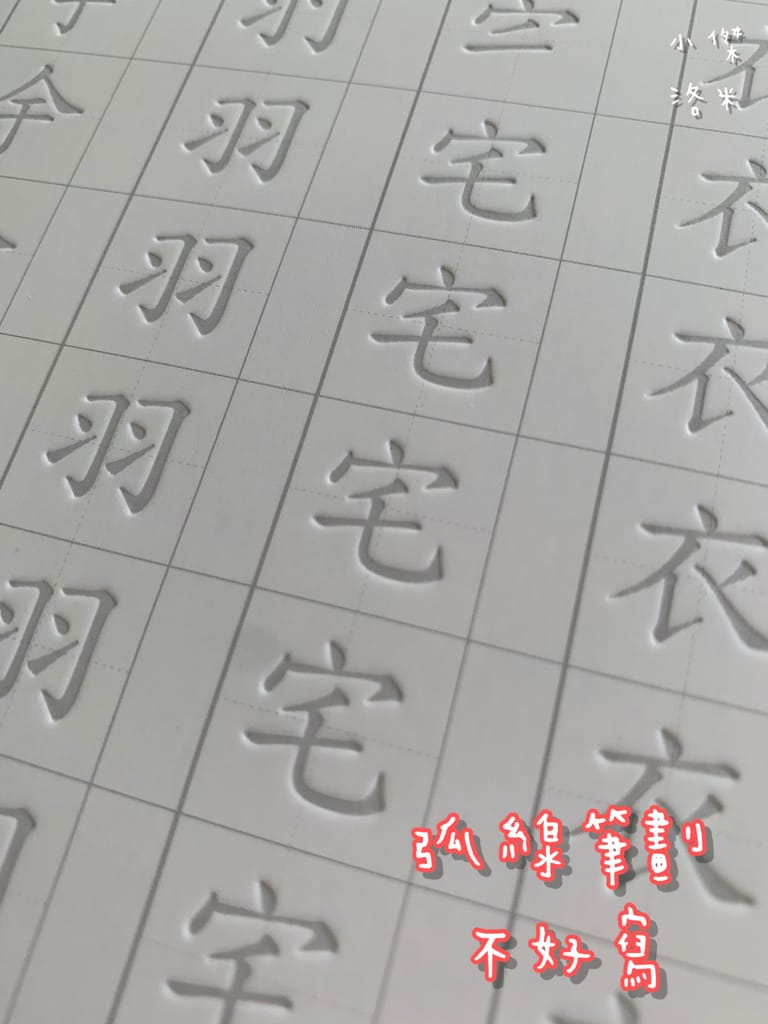 《親子》關關破-筆順練習簿｜自然而然學筆順 凹槽練習事半功倍 培養正確書寫習慣 育兒學習推薦 小學生必備法寶 關關破親子學習網