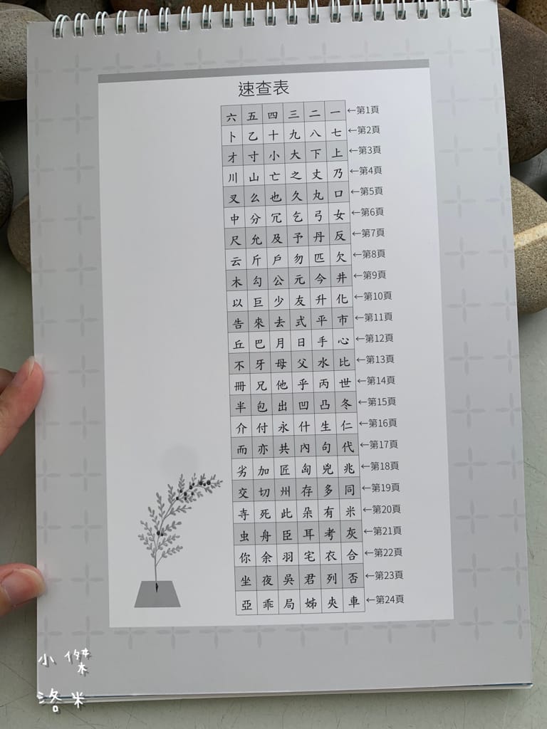 《親子》關關破-筆順練習簿｜自然而然學筆順 凹槽練習事半功倍 培養正確書寫習慣 育兒學習推薦 小學生必備法寶 關關破親子學習網