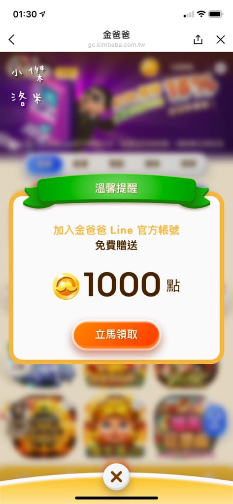 《手遊》金爸爸娛樂城｜免安裝下載 登入LINE即可開玩 防疫推薦