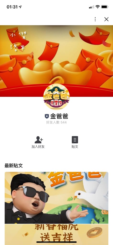 《手遊》金爸爸娛樂城｜免安裝下載 登入LINE即可開玩 防疫推薦