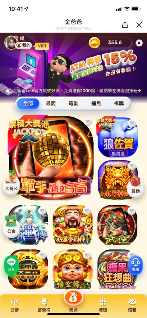 《手遊》金爸爸娛樂城｜免安裝下載 登入LINE即可開玩 防疫推薦