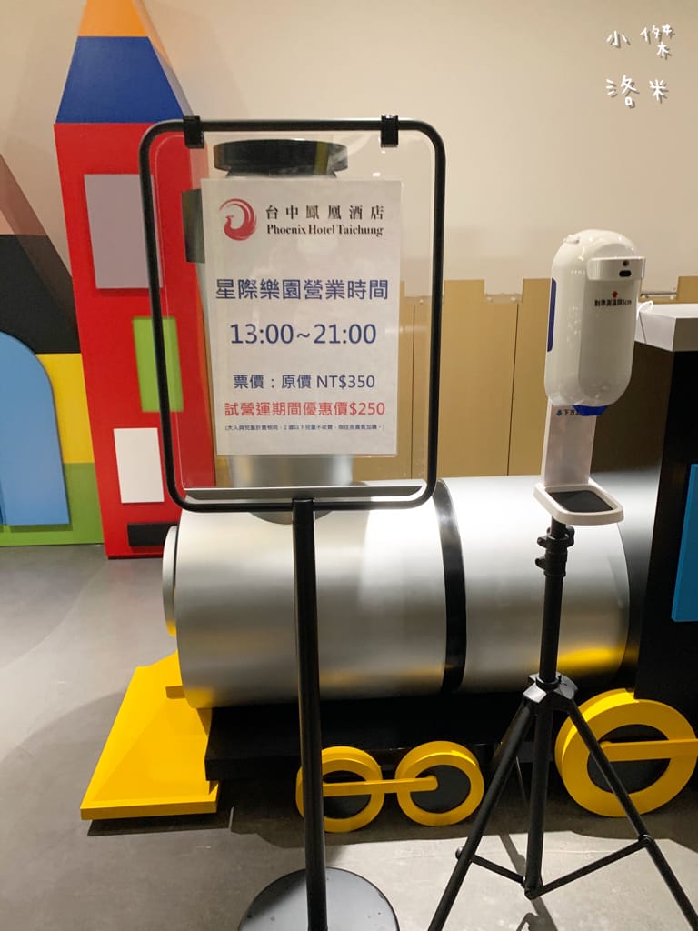 《旅遊》 台中鳳凰酒店｜台中輕旅行 下榻柳川水岸公園畔享受城市美景 9樓星際樂園徜徉在銀河系的美夢 親子主題房可愛到捨不得睡著 親子旅遊推薦 約會住宿推薦