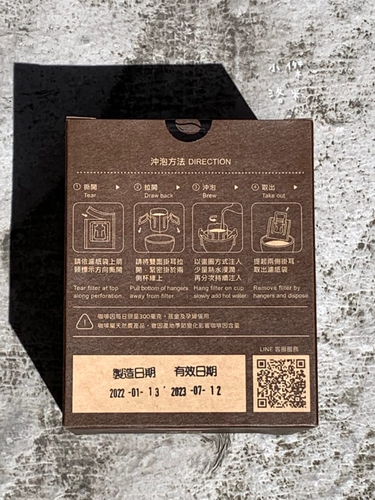 《飲品》開箱 HOWSDOMO好事多磨濾掛式咖啡 ｜ 衣索比亞日曬-中深培濾掛式研磨咖啡 用滴滴香醇的研磨咖啡開啟美好一天 中深度烘培的客製化伴手禮最懂你心