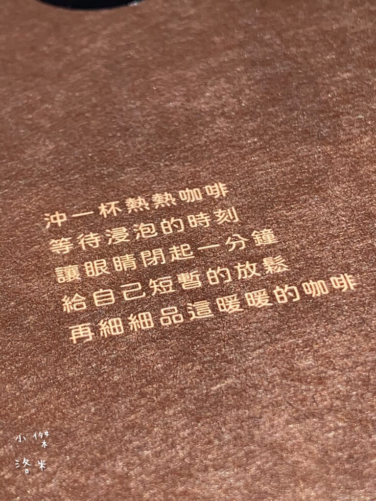 《飲品》開箱 HOWSDOMO好事多磨濾掛式咖啡 ｜ 衣索比亞日曬-中深培濾掛式研磨咖啡 用滴滴香醇的研磨咖啡開啟美好一天 中深度烘培的客製化伴手禮最懂你心