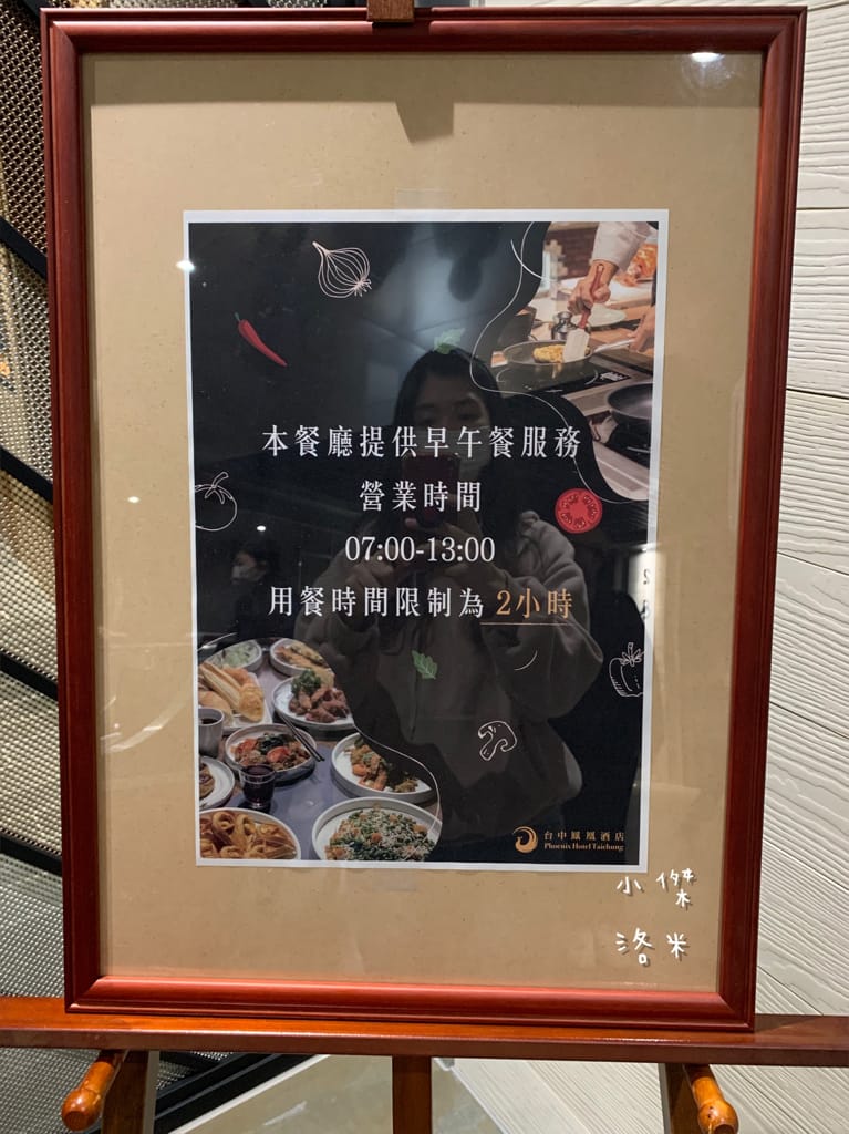 《旅遊美食》 台中鳳凰酒店- 鳳凰食號 ｜ 2022全新開幕鳳凰酒店 早午餐 Buffet吃到飽只要499！星巴客 哈根達斯無限續 用餐區附設兒童遊戲區 台中美食推薦 Buffet推薦 早午餐推薦
