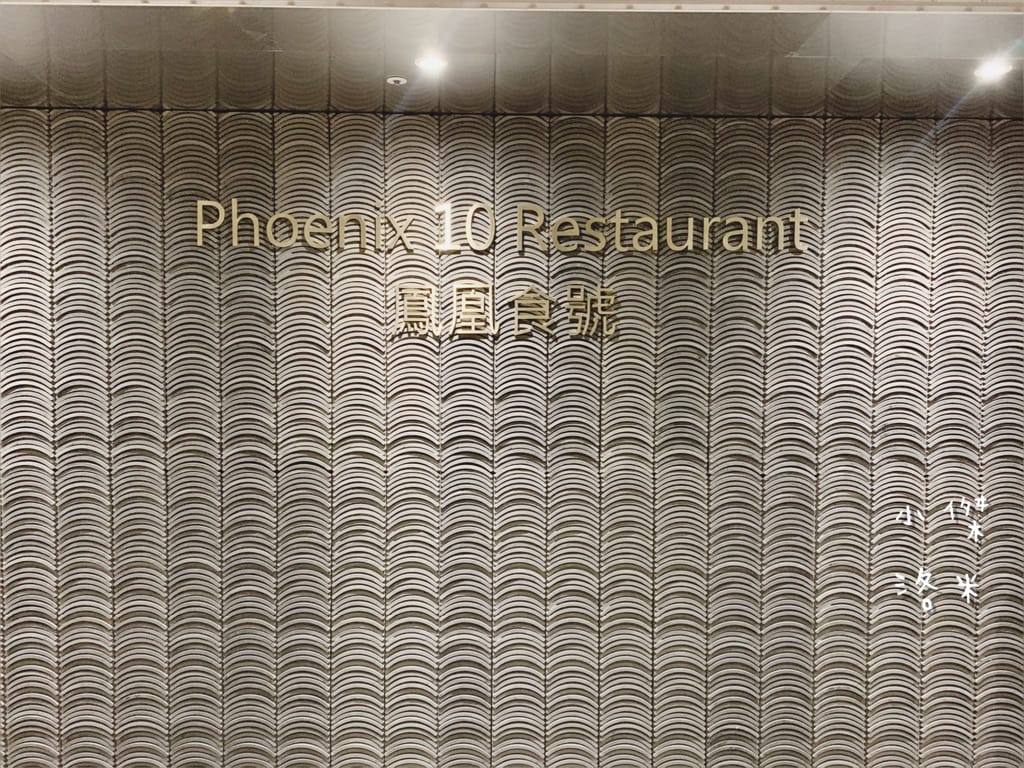 《旅遊美食》 台中鳳凰酒店- 鳳凰食號 ｜ 2022全新開幕鳳凰酒店 早午餐 Buffet吃到飽只要499！星巴客 哈根達斯無限續 用餐區附設兒童遊戲區 台中美食推薦 Buffet推薦 早午餐推薦