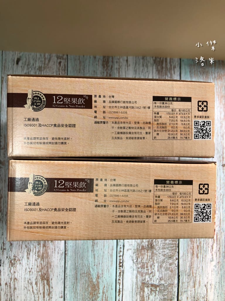 《飲品》開箱 品臻國際 名廚美饌-12堅果飲｜養生沖泡飲 輕鬆攝取多種堅果 國家品牌玉山獎最佳人氣品牌