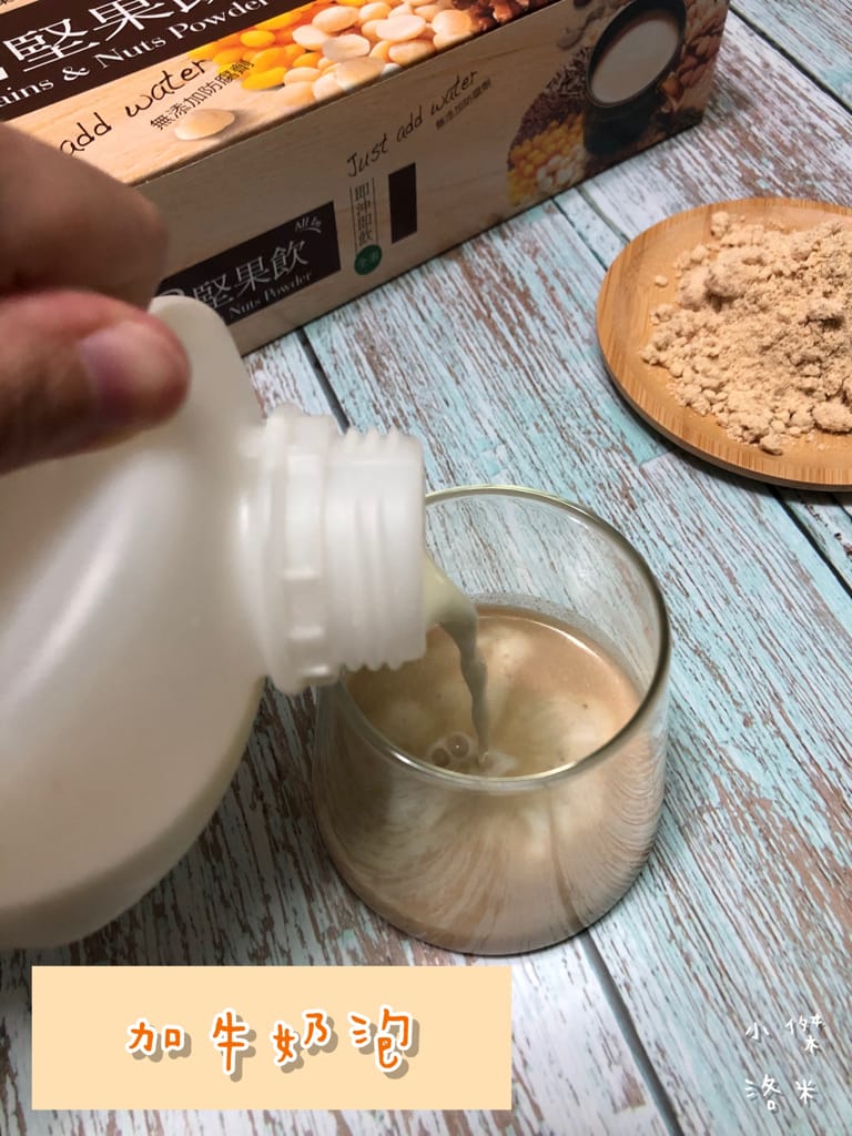 《飲品》開箱 品臻國際 名廚美饌-12堅果飲｜養生沖泡飲 輕鬆攝取多種堅果 國家品牌玉山獎最佳人氣品牌