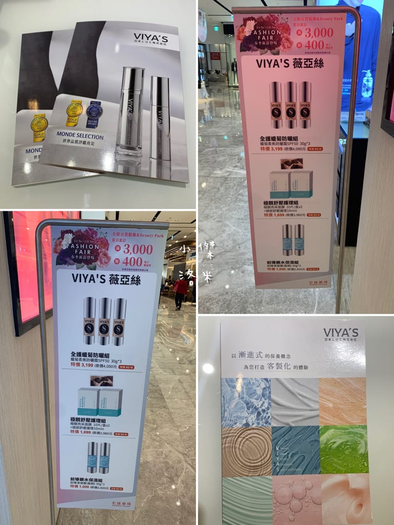 《保養護膚》 VIYA’S薇亞絲｜來自日本的品牌 女生就是要定期愛面子 最懂亞洲肌膚的需要 新莊宏匯做臉推薦