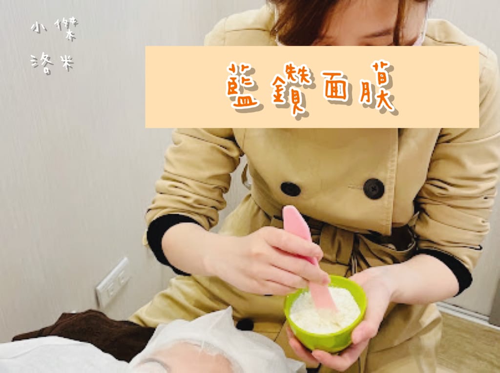 《保養護膚》 VIYA’S薇亞絲｜來自日本的品牌 女生就是要定期愛面子 最懂亞洲肌膚的需要 新莊宏匯做臉推薦