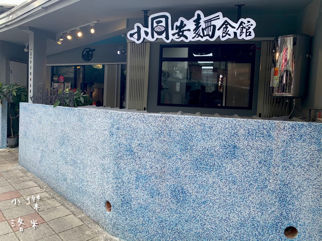 《美食》 小同安麵食館｜令人驚艷的中式小館 古亭站巷弄內人氣爆棚的好滋味 一試成主顧