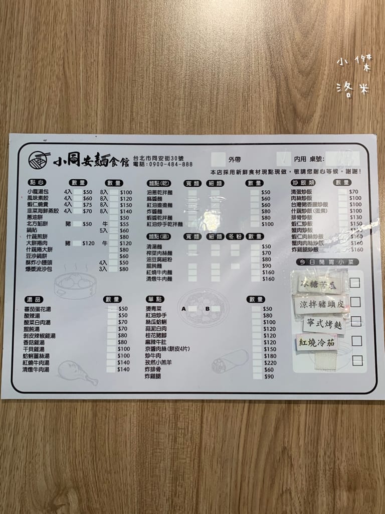 《美食》 小同安麵食館｜令人驚艷的中式小館 古亭站巷弄內人氣爆棚的好滋味 一試成主顧