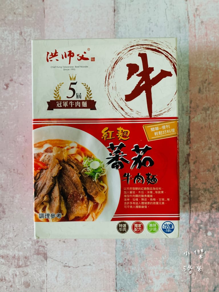 《宅配美食》開箱 洪師父牛肉麵 5屆冠軍的牛肉麵宅配到家 在家防疫也能吃到好料 冷凍調理包推薦 牛肉麵推薦 防疫推薦
