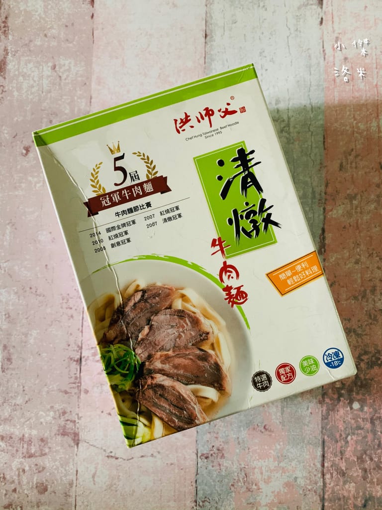 《宅配美食》開箱 洪師父牛肉麵 5屆冠軍的牛肉麵宅配到家 在家防疫也能吃到好料 冷凍調理包推薦 牛肉麵推薦 防疫推薦