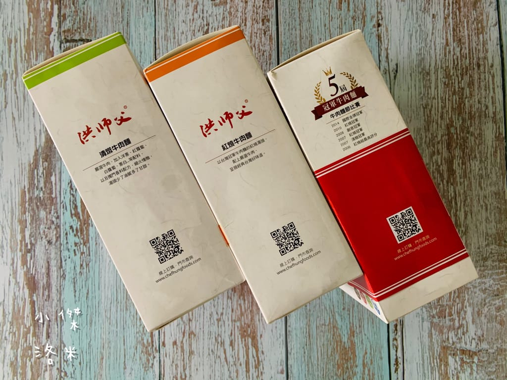 《宅配美食》開箱 洪師父牛肉麵 5屆冠軍的牛肉麵宅配到家 在家防疫也能吃到好料 冷凍調理包推薦 牛肉麵推薦 防疫推薦