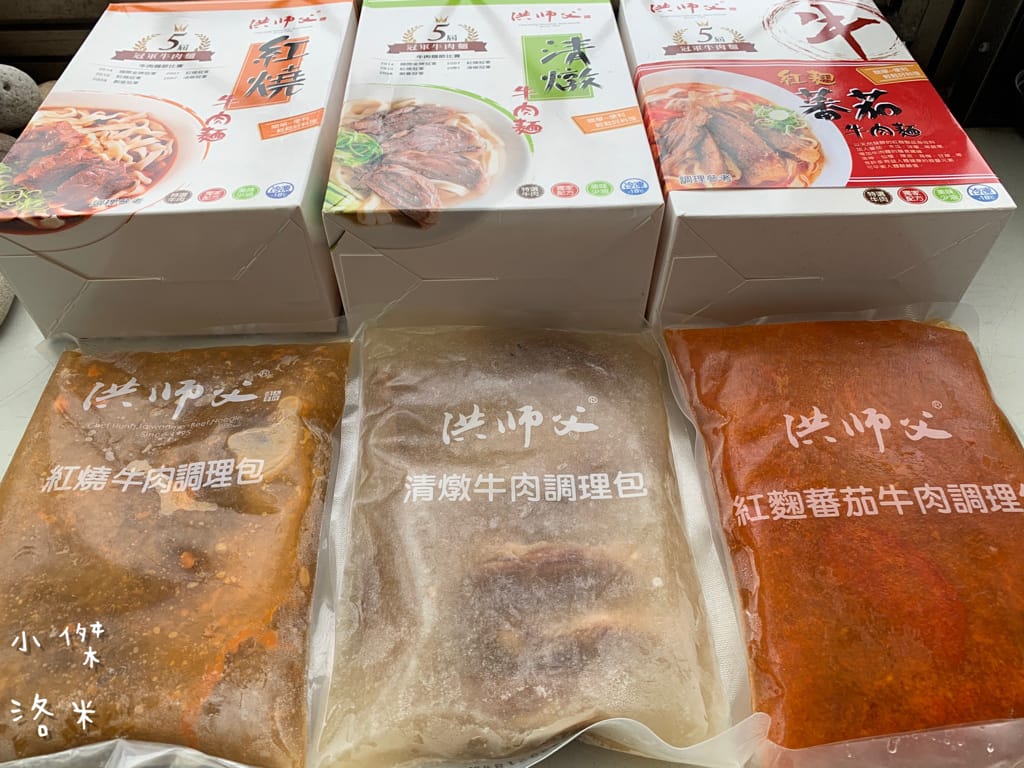 《宅配美食》開箱 洪師父牛肉麵 5屆冠軍的牛肉麵宅配到家 在家防疫也能吃到好料 冷凍調理包推薦 牛肉麵推薦 防疫推薦