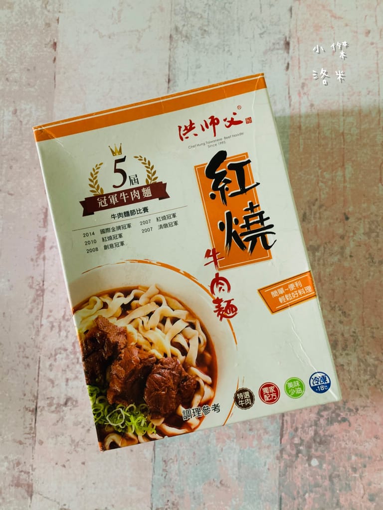 《宅配美食》開箱 洪師父牛肉麵 5屆冠軍的牛肉麵宅配到家 在家防疫也能吃到好料 冷凍調理包推薦 牛肉麵推薦 防疫推薦