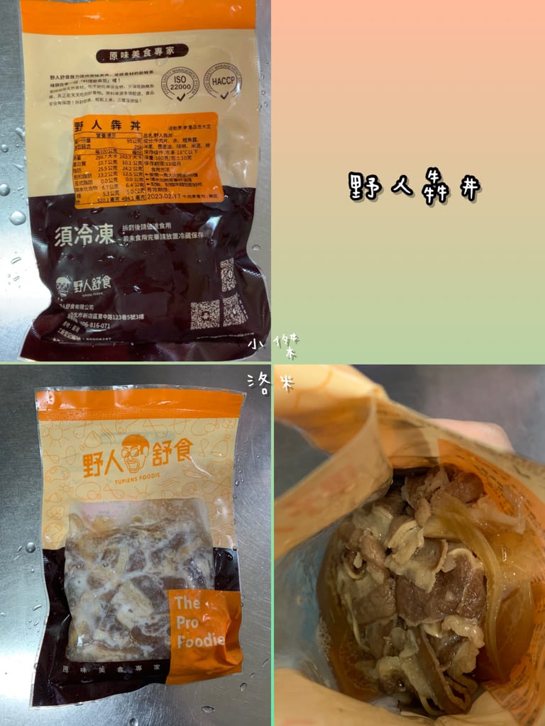 《宅配美食》開箱 野人舒食 ｜ 野人舒食即食調理包 快速上桌的美味料理 家庭必備調理包推薦 防疫推薦