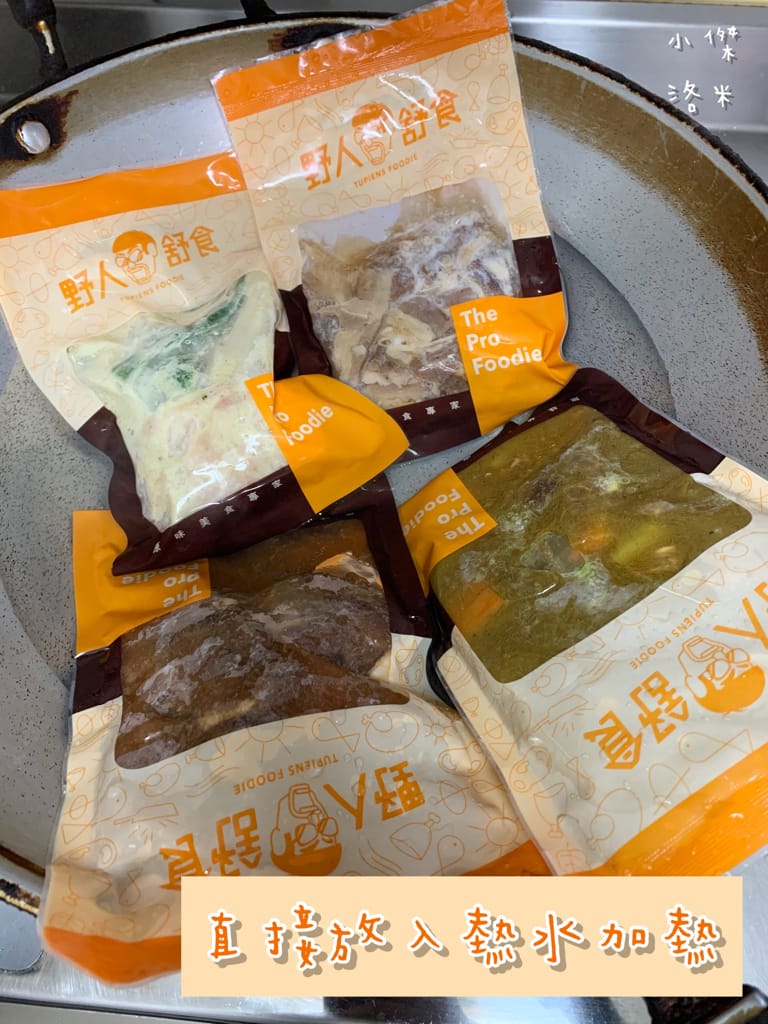 《宅配美食》開箱 野人舒食 ｜ 野人舒食即食調理包 快速上桌的美味料理 家庭必備調理包推薦 防疫推薦