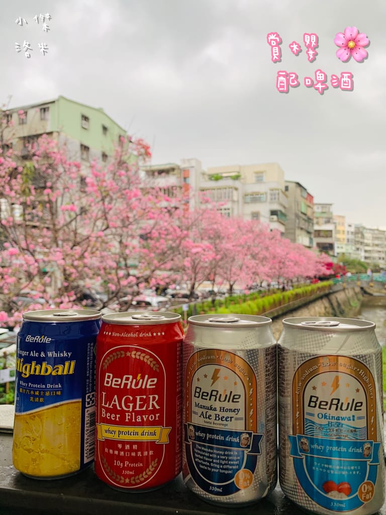 《飲品》BeRule零酒精乳清飲 ｜零酒精高蛋白仿啤飲 享受健身後暢飲啤酒的快感 聚餐美食乾一杯的新選擇 健身推薦 美食乾杯推薦