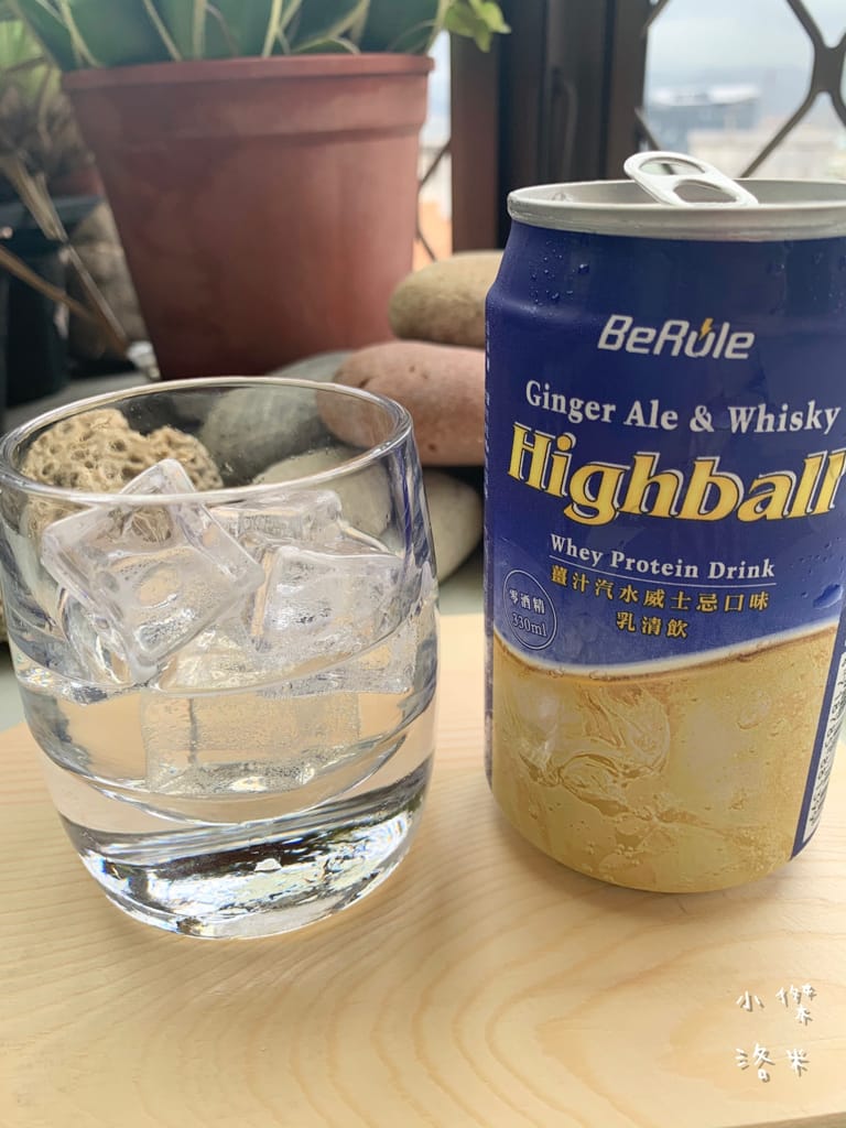 《飲品》BeRule零酒精乳清飲 ｜零酒精高蛋白仿啤飲 享受健身後暢飲啤酒的快感 聚餐美食乾一杯的新選擇 健身推薦 美食乾杯推薦