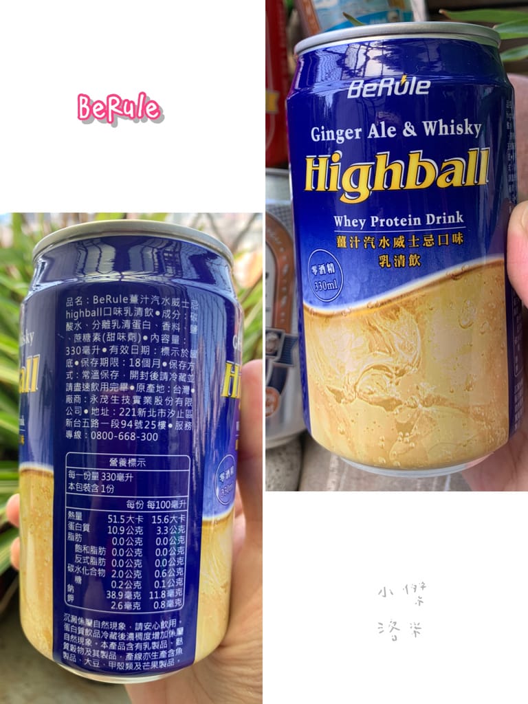 《飲品》BeRule零酒精乳清飲 ｜零酒精高蛋白仿啤飲 享受健身後暢飲啤酒的快感 聚餐美食乾一杯的新選擇 健身推薦 美食乾杯推薦