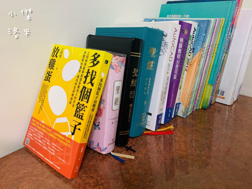 《好書推薦》 多找個籃子放雞蛋｜善用副業創造多重收入 提升自我價值 分散風險避免被薪水綁死