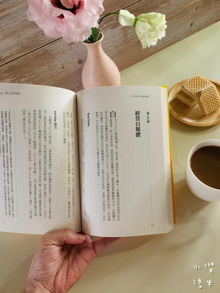 《好書推薦》 多找個籃子放雞蛋｜善用副業創造多重收入 提升自我價值 分散風險避免被薪水綁死