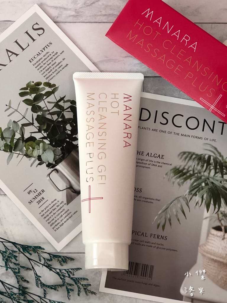 《美容清潔》開箱 MANARA溫熱卸妝凝膠 按摩PLUS｜日本溫感按摩機能卸妝凝膠 給你溫暖舒服的清潔體驗