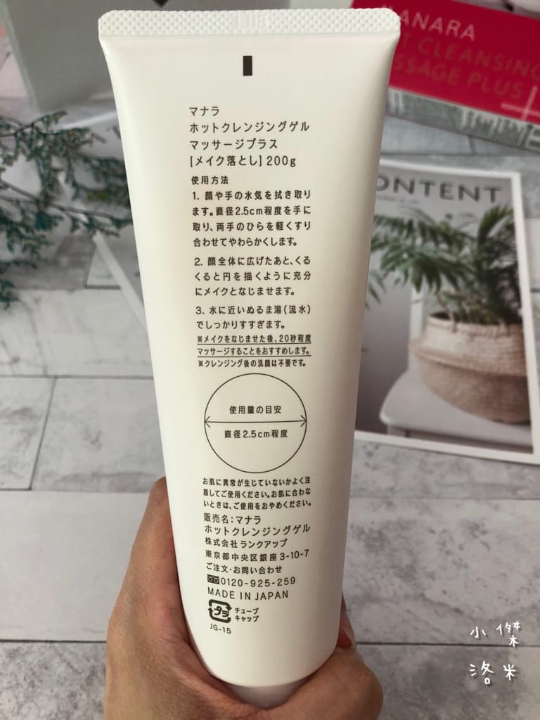 《美容清潔》開箱 MANARA溫熱卸妝凝膠 按摩PLUS｜日本溫感按摩機能卸妝凝膠 給你溫暖舒服的清潔體驗
