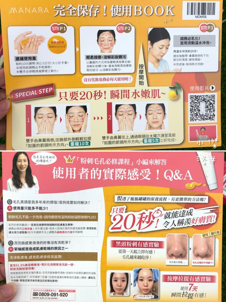 《美容清潔》開箱 MANARA溫熱卸妝凝膠 按摩PLUS｜日本溫感按摩機能卸妝凝膠 給你溫暖舒服的清潔體驗