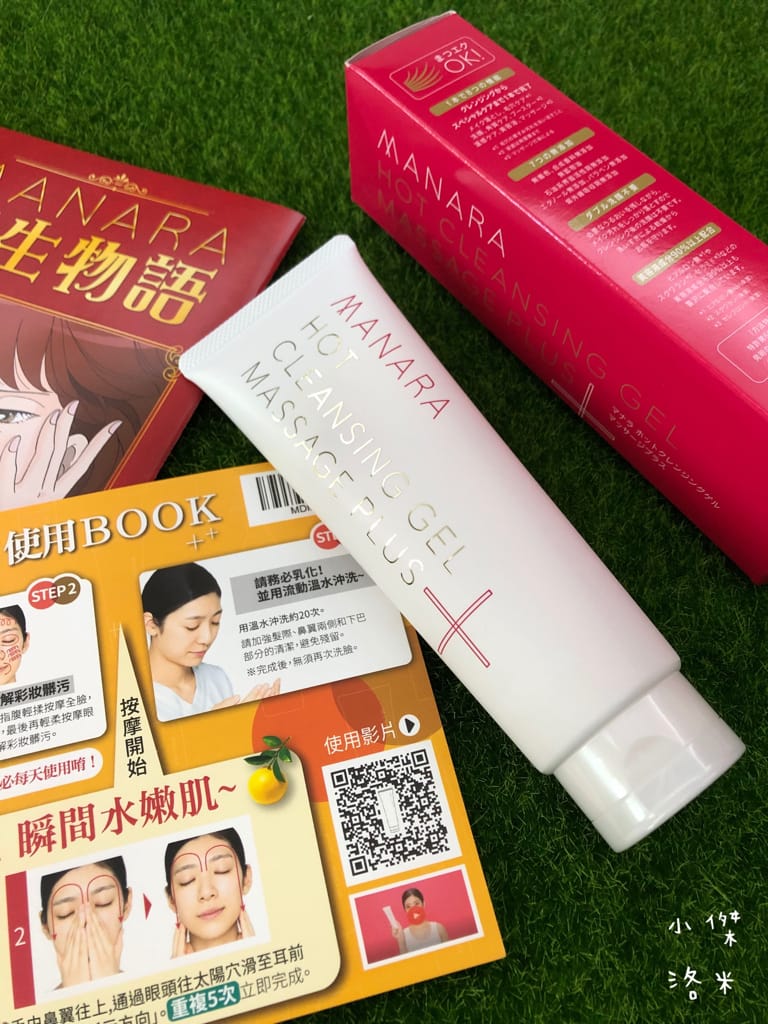 《美容清潔》開箱 MANARA溫熱卸妝凝膠 按摩PLUS｜日本溫感按摩機能卸妝凝膠 給你溫暖舒服的清潔體驗