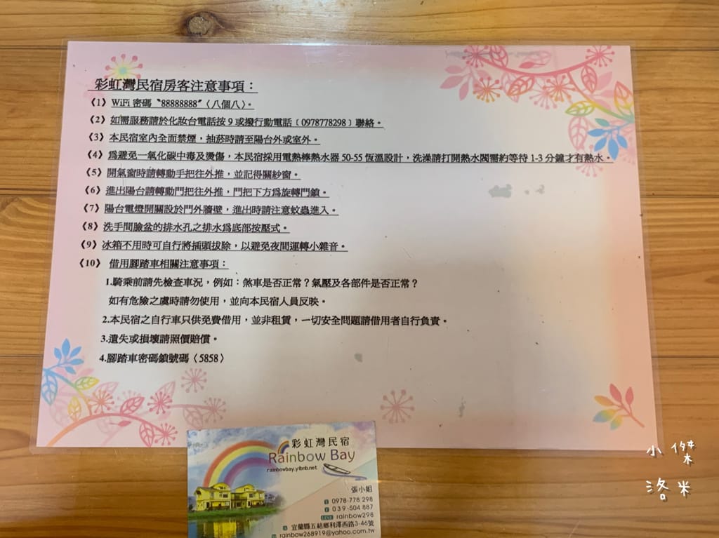 《旅遊》宜蘭-彩虹灣民宿｜五十二甲濕地畔 稻田小河環繞遠離都市塵囂 五結鄉包棟民宿推薦 親子住宿推薦