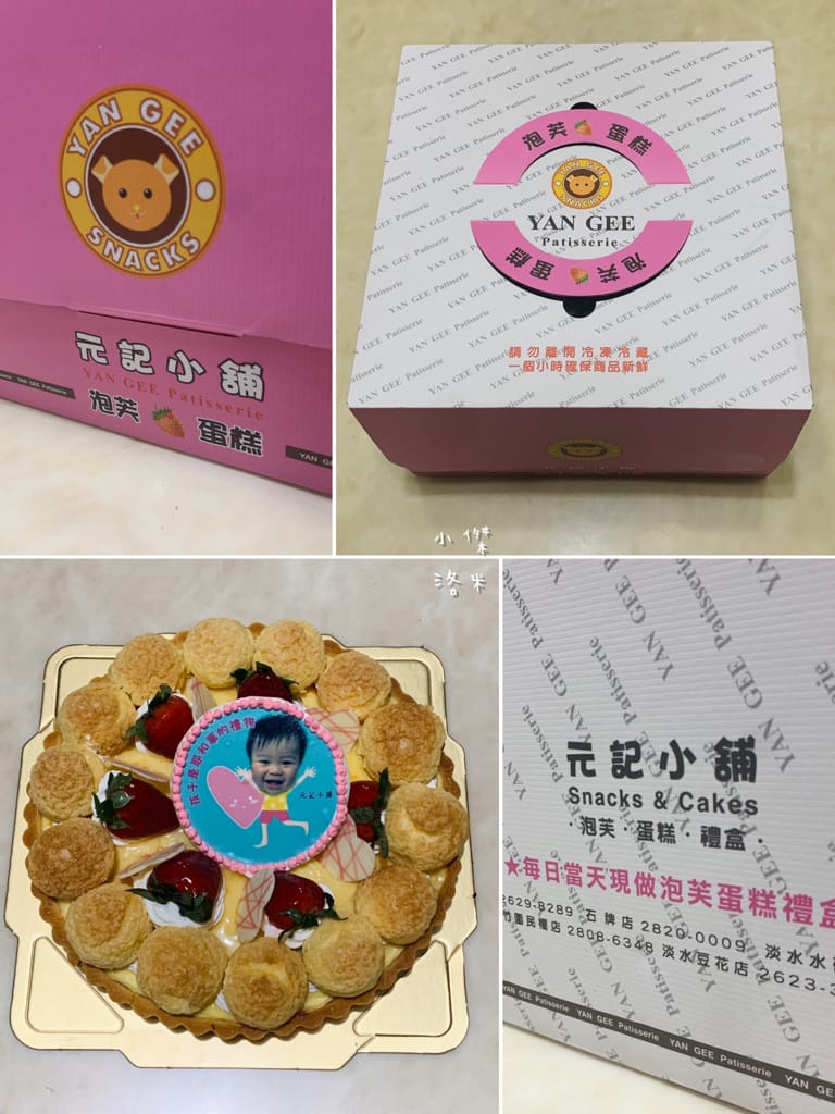 《美食》元記小舖-QQ許願蛋糕｜淡水客製化蛋糕 將心願印在蛋糕上 吹蠟燭許願更有feel 新品嚐鮮推薦 台北甜點推薦