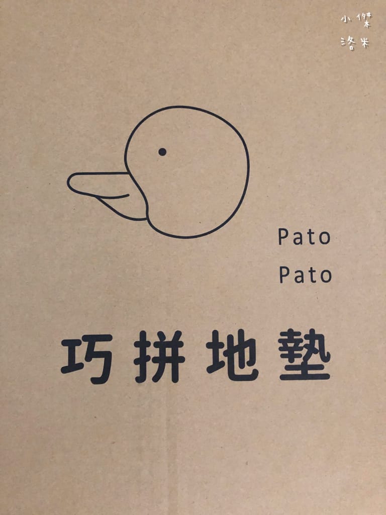 《親子》Pato Pato莫蘭迪居家地墊｜用美麗耐看的莫蘭迪色點綴寶寶的空間 居家安全雙色地墊首選 兒童防護巧拼地墊推薦