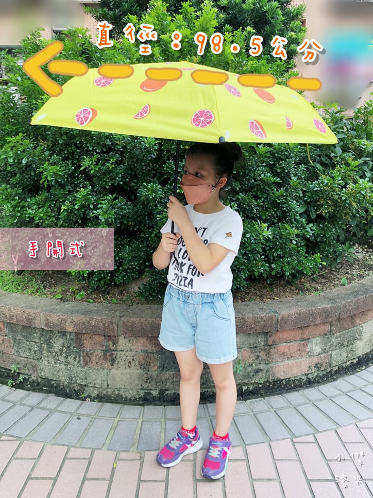 《生活》傘電俠-手開/自動葡萄柚傘｜用可愛的圖案保柚平安 好傘柚好年 輕量雨傘推薦