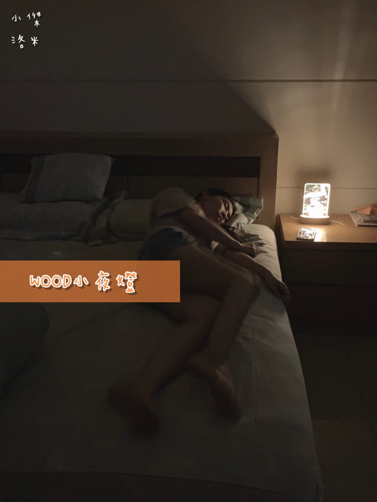 《生活》開箱 WOOD小夜燈｜木頭方程式最新推出 用美美的小夜燈打造我的生活儀式感 用線條點亮你的心