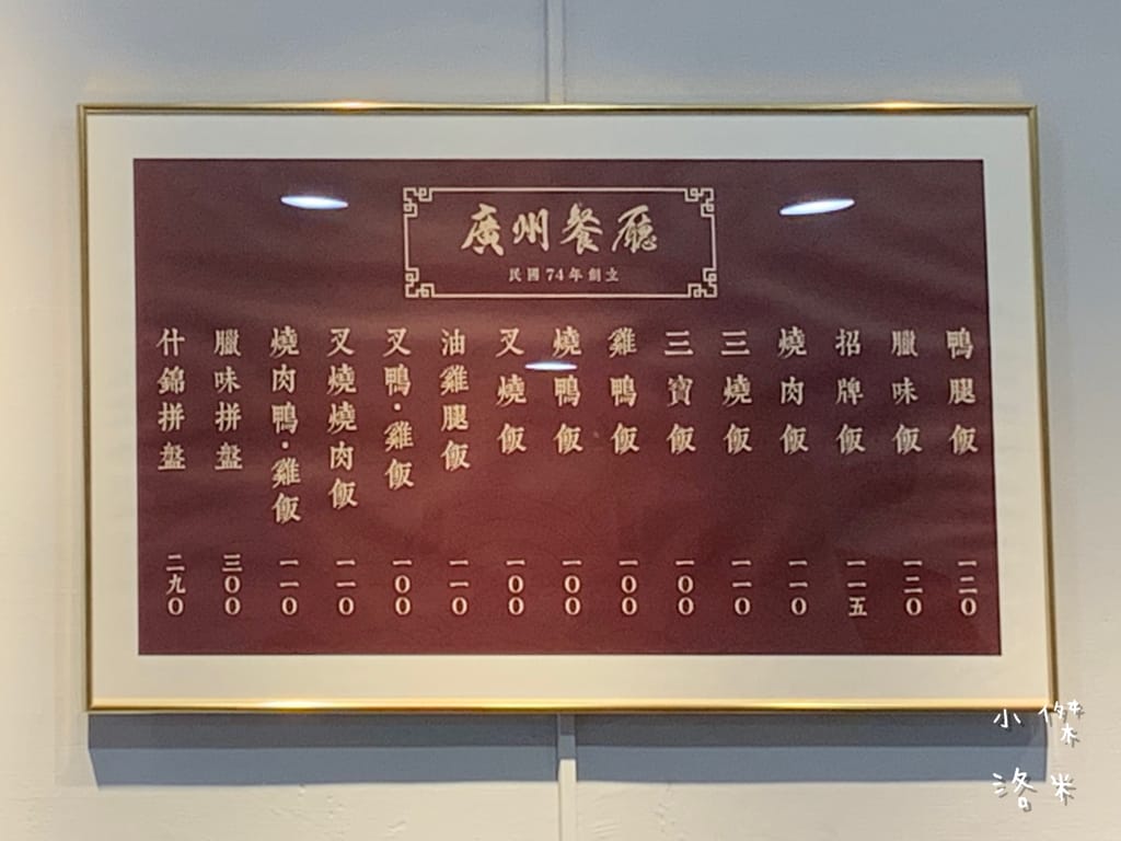 《美食》廣州餐廳｜中正區南機場夜市周邊美食 飄香37年的在地好滋味