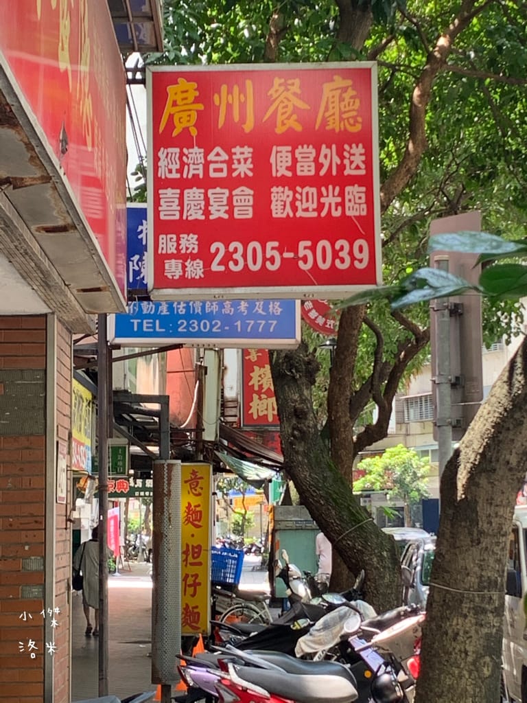 《美食》廣州餐廳｜中正區南機場夜市周邊美食 飄香37年的在地好滋味