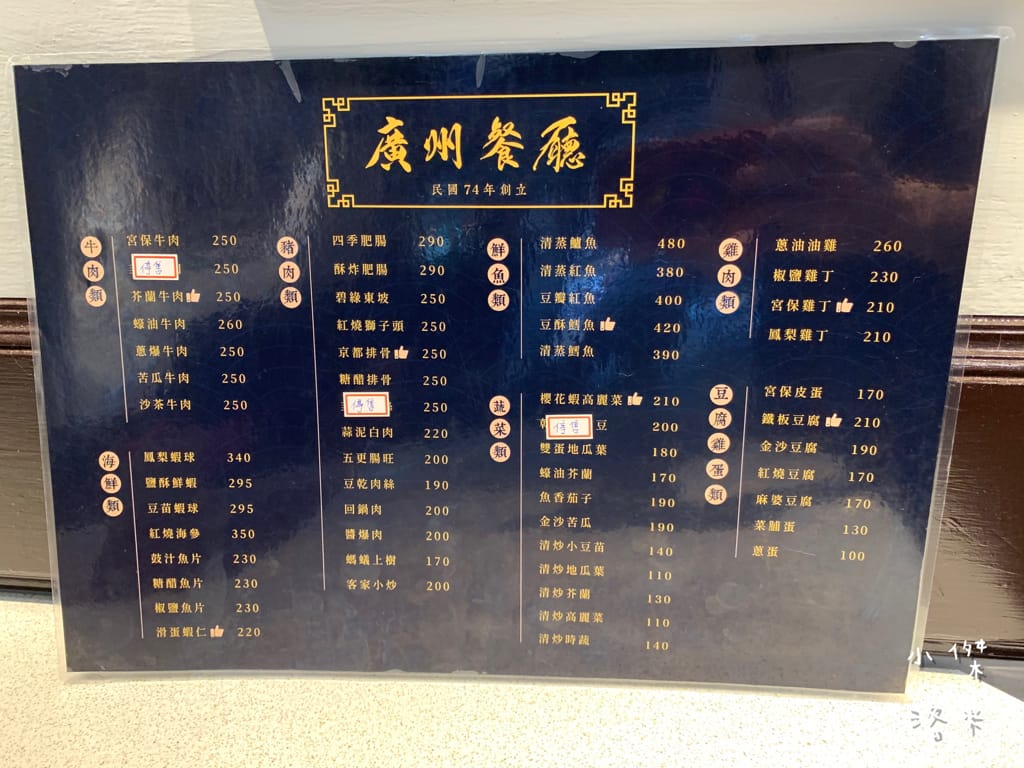 《美食》廣州餐廳｜中正區南機場夜市周邊美食 飄香37年的在地好滋味