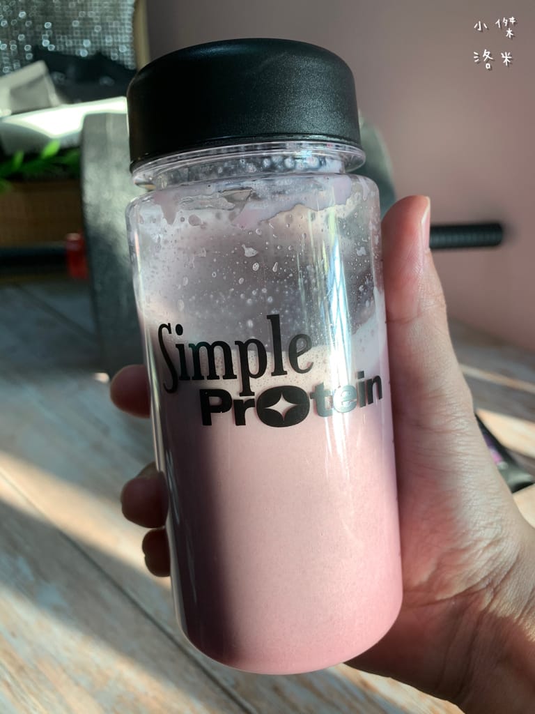 《生活》Simple Protrein極簡乳清蛋白｜女生喜歡的好喝清爽口感 簡單卻不簡單 沒腥味乳清蛋白推薦
