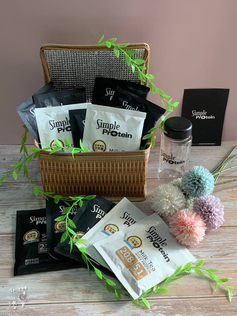 《生活》Simple Protrein極簡乳清蛋白｜女生喜歡的好喝清爽口感 簡單卻不簡單 沒腥味乳清蛋白推薦