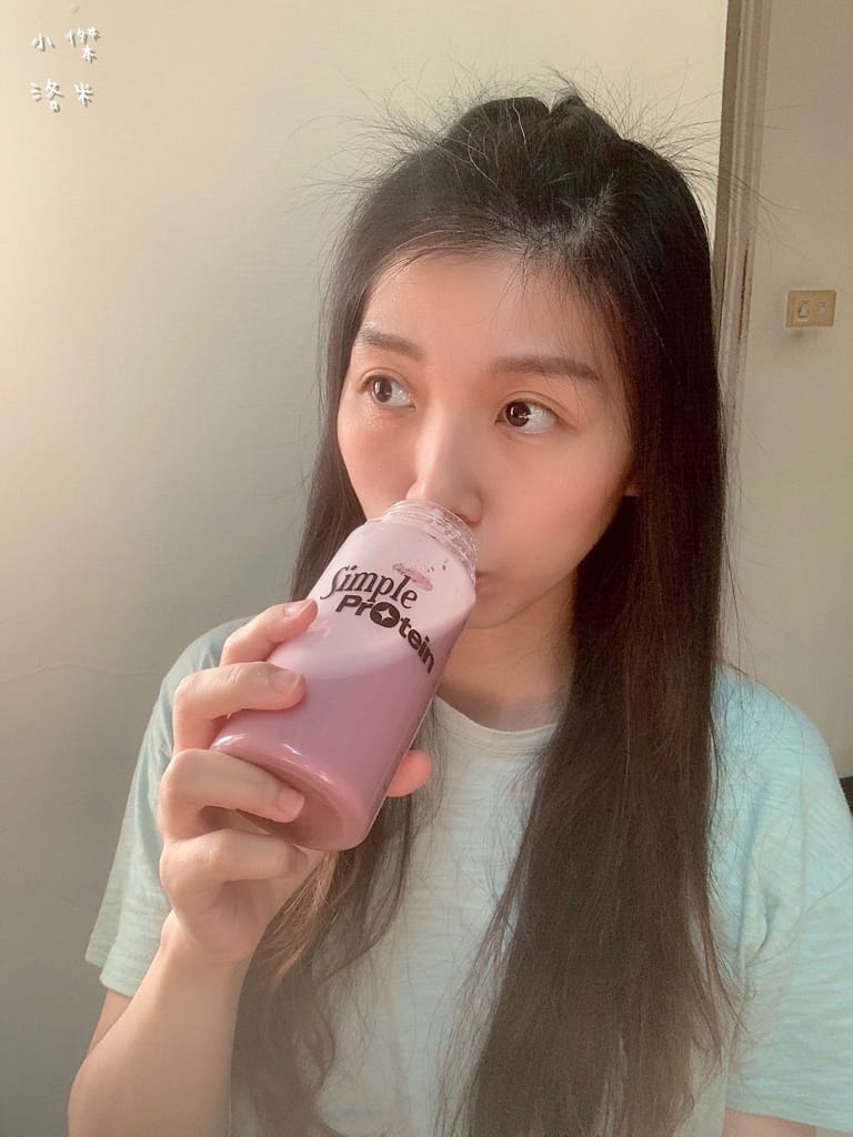《生活》Simple Protrein極簡乳清蛋白｜女生喜歡的好喝清爽口感 簡單卻不簡單 沒腥味乳清蛋白推薦