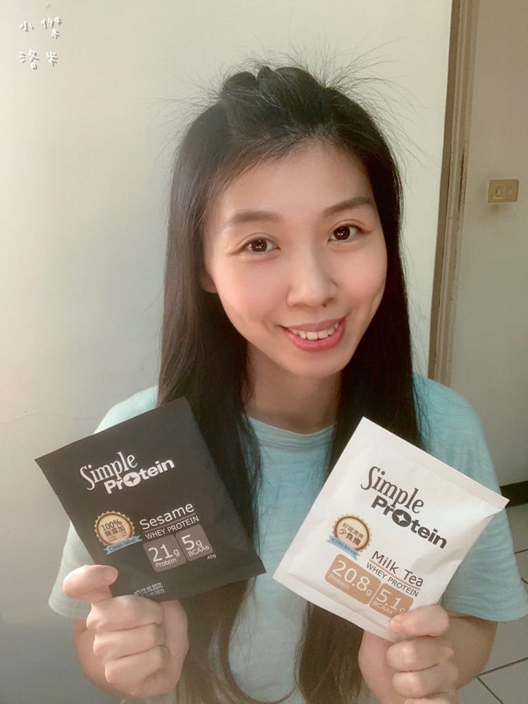 《生活》Simple Protrein極簡乳清蛋白｜女生喜歡的好喝清爽口感 簡單卻不簡單 沒腥味乳清蛋白推薦