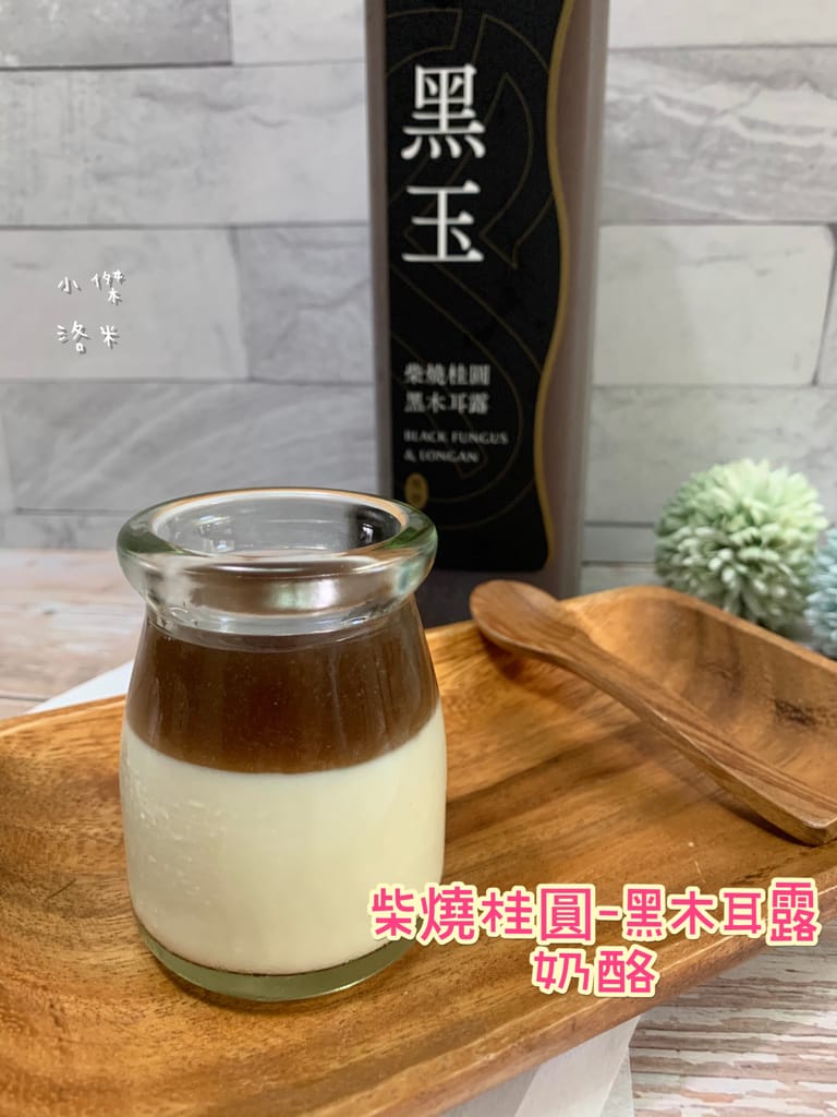《飲品》0卡桑木耳飲｜零顆粒細緻黑木耳飲/白木耳飲的花式喝法 全聯新品上市推薦 懶女孩保養必備 甜點食譜