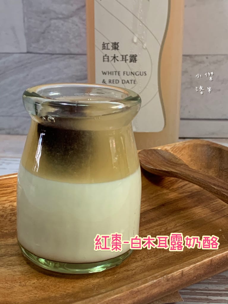 《飲品》0卡桑木耳飲｜零顆粒細緻黑木耳飲/白木耳飲的花式喝法 全聯新品上市推薦 懶女孩保養必備 甜點食譜