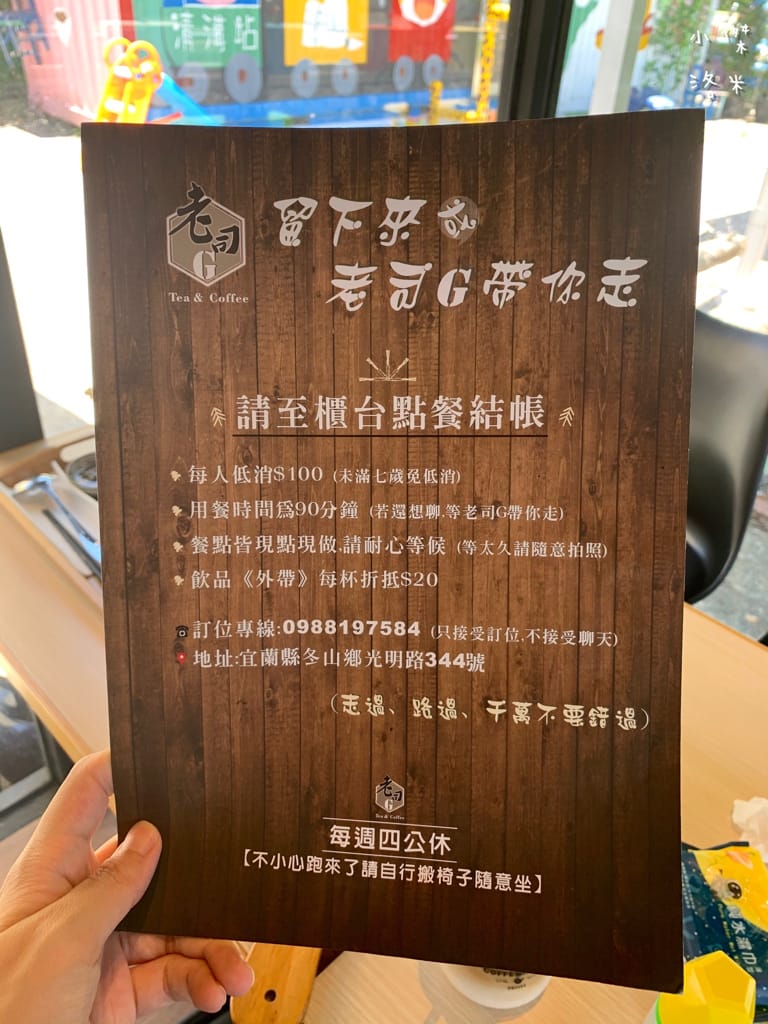 《旅遊美食》老司G Tea&Coffee｜宜蘭冬山 工業復古風 河岸玻璃屋 網美咖啡廳超好拍 兒童沙坑親子放風新選擇