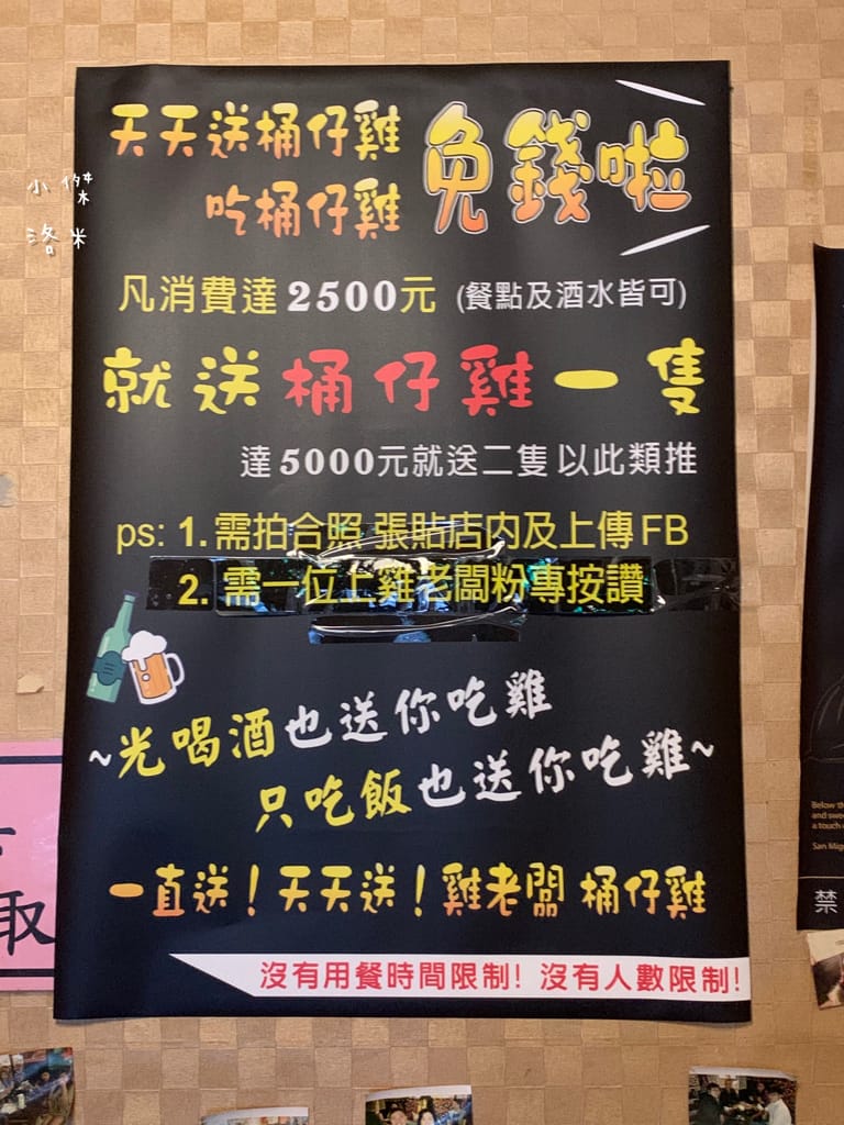 《美食》雞老闆桶仔雞｜桶仔雞/串燒/炸物/生啤 居酒屋風格  當月壽星送一隻桶仔雞 台北捷運萬隆站美食 壽星優惠