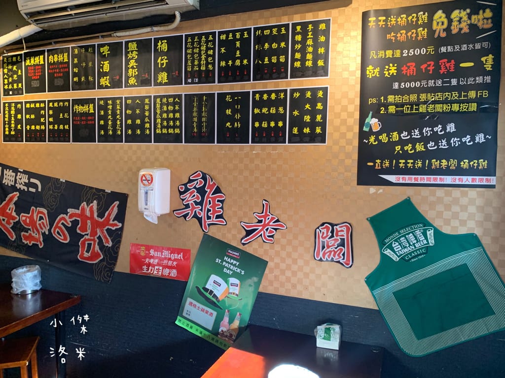 《美食》雞老闆桶仔雞｜桶仔雞/串燒/炸物/生啤 居酒屋風格  當月壽星送一隻桶仔雞 台北捷運萬隆站美食 壽星優惠